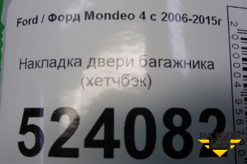 Накладка двери багажника (хетчбэк верхняя до 2010г) для Ford Mondeo 4 с 2006-2014г