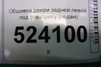 Обшивка двери задней левой под электрику (седан) для Volkswagen Jetta с 2005-2011г