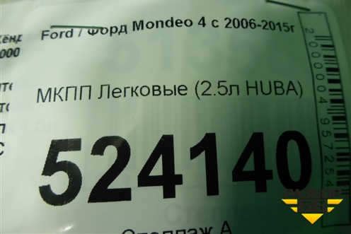 МКПП (2.5л HUBA) (8G9R7002JA) для Ford Mondeo 4 с 2006-2014г