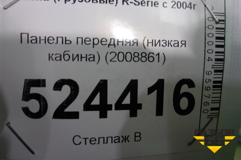 Панель передняя (низкая кабина) (2008861) для Scania 5 R Series с 2004-2016г