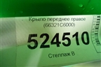 Крыло переднее правое (66321C6000) для Kia Sorento III Prime с 2014-2020г (Соренто3)