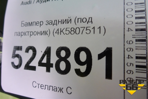 Бампер задний (седан под парктроник) (4K5807511) для Audi A6 (C8) с 2018г