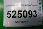 Цилиндр сцепления рабочий для Hyundai Aсcent с 2000г