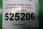 Форсунка инжекторная электрическая (1.5л G4EC) (3531022600) для Hyundai Aсcent с 2000г