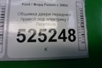 Обшивка двери передней правой под электрику (2N11N23942A) для Ford Fusion с 2002г