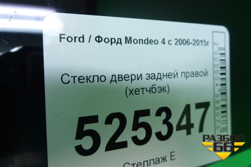 Стекло двери задней правой (хетчбэк) для Ford Mondeo 4 с 2006-2014г