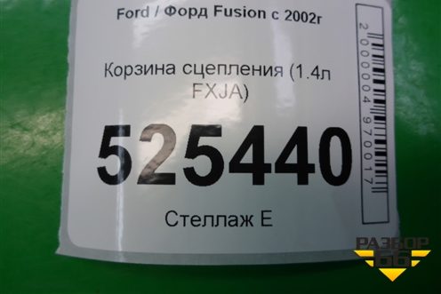 Корзина сцепления (1.4л FXJA) для Ford Fusion с 2002г
