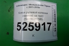 Кожух рулевой колонки (нижний на пол) (5N1863129B) для Volkswagen Tiguan с 2011-2016г