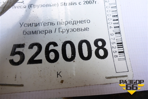 Усилитель переднего бампера для Iveco  Stralis с 2007г