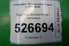 Ящик под аккумулятор (1K0915333) для Volkswagen Tiguan с 2011-2016г