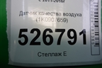 Датчик качества воздуха (1K0907659) для Volkswagen Tiguan с 2011-2016г