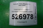Уплотнитель двери (передней левой) для Renault Megane 2 с 2002-2009г