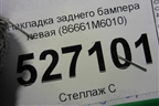 Накладка заднего бампера левая (86661M6010) для Kia Cerato с 2018г (Серато3)