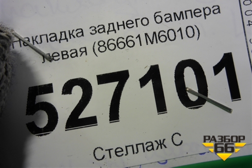 Накладка заднего бампера левая (86661M6010) для Kia Cerato с 2018г (Серато3)