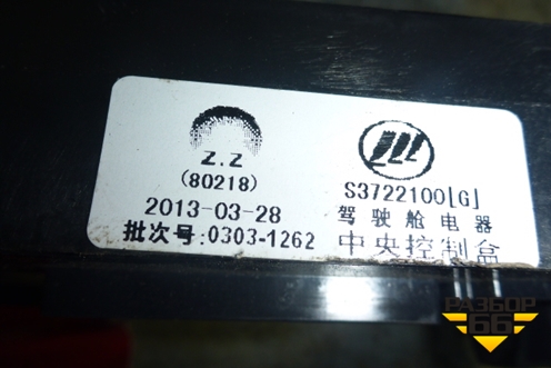 Блок предохранителей салонный (S3722100) для Lifan X60 с 2011г