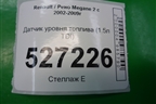 Датчик уровня топлива (1.5л K9KP732) для Renault Megane 2 с 2002-2009г