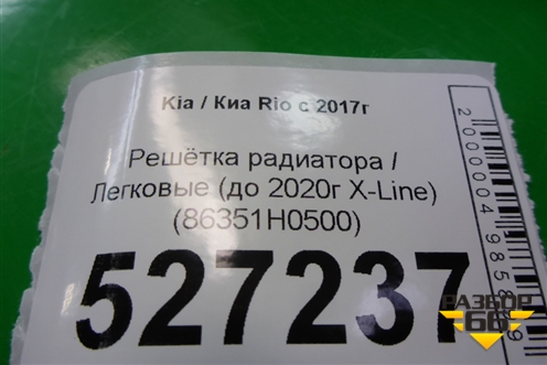 Решетка радиатора (до 2020г X-Line) (86351H0500) для Kia Rio с 2017г