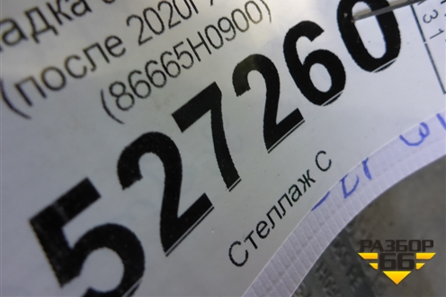 Накладка заднего бампера (после 2020г X-Line) (86665H0900) для Kia Rio с 2017г (Рио 4)