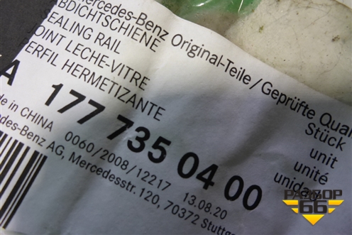 Уплотнитель стекла двери задней правой (A1777350400) для Mercedes Benz A200/220 W177 с 2018г