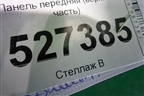 Панель передняя (верхняя часть) (64101A7001) для Kia Cerato с 2013г