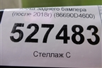 Юбка заднего бампера (после 2018г) (86690D4600) для Kia Optima с 2015г (Оптима 4)