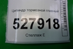 Цилиндр тормозной главный для Volvo S40 с 2004-2012г