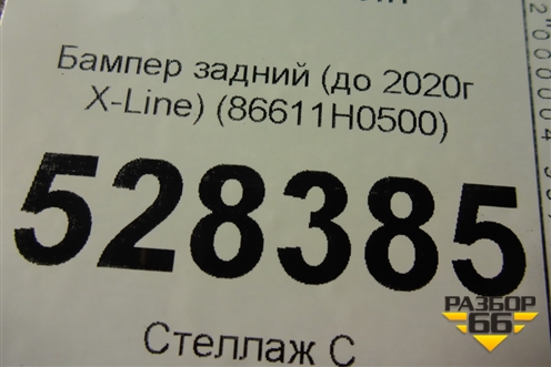 Бампер задний (до 2020г X-Line) (86611H0500) для Kia Rio с 2017г