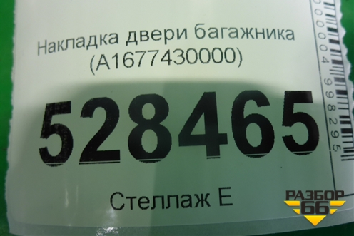 Накладка двери багажника (A1677430000) для Mercedes Benz GLE-Klass V167 с 2018г