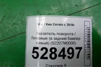 Указатель поворота  (в задний бампер левый) (92207M0000) для Kia Cerato с 2018г (Серато3)