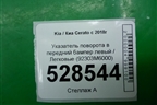 Указатель поворота в передний бампер левый (92303M6000) для Kia Cerato с 2018г (Серато3)