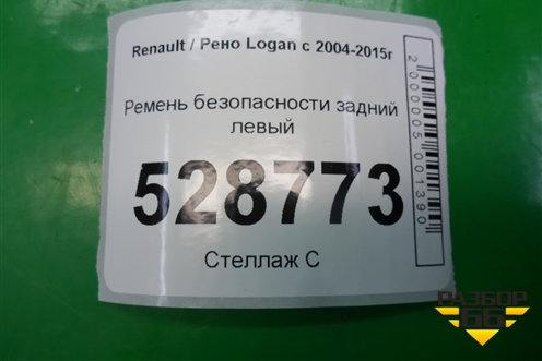 Ремень безопасности задний левый для Renault Logan с 2004-2015г