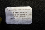 Пол багажника (седан) (2190510905400) для VAZ Granta/Гранта