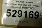 Стеклоподъёмник механический задний левый (новый) (8340125000) для Hyundai Aсcent с 2000г