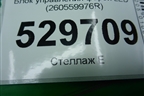 Блок управления фарой LED (260559976R) для Renault Koleos с 2017г