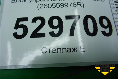 Блок управления фарой LED (260559976R) для Renault Koleos с 2017г