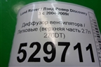Диффузор вентилятора (верхняя часть 2.7л 276DT) для Land Rover Discovery 3 с 2004-2009г