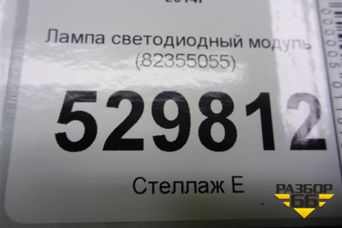 Лампа светодиодный модуль (82355055) для Volvo  TRUCK FH с 2013-2019г