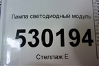 Лампа светодиодный модуль для Renault Arkana с 2019г