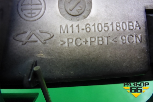 Ручка наружная двери передней правой (M116105180BA) для Chery M-11 с 2010-2015г