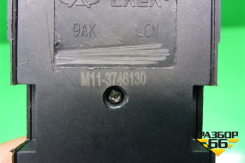 Модуль управления стеклоподъёмниками (M113746130) для Chery M-11 с 2010-2015г