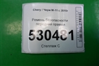 Ремень безопасности передний правый (M118212020BA) для Chery M-11 с 2010-2015г (М11)