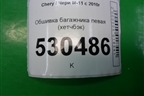 Обшивка багажника левая (хетчбэк) для Chery M-11 с 2010-2015г (М11)