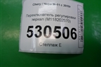 Переключатель регулировки зеркал (M118202570) для Chery M-11 с 2010-2015г (М11)