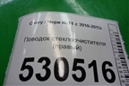 Поводок стеклоочистителя правый (M1252140BA) для Chery M-11 с 2010-2015г