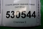 Стекло двери задней левой (хетчбэк) для Chery M-11 с 2010-2015г