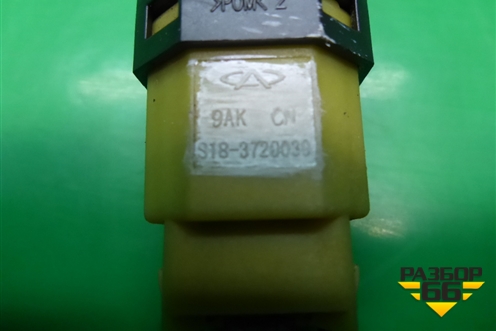 Датчик включения стопсигнала (S183720030) для Chery M-11 с 2010-2015г