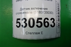 Датчик включения стопсигнала (S183720030) для Chery M-11 с 2010-2015г