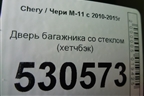 Дверь багажника со стеклом (хетчбэк) для Chery M-11 с 2010-2015г