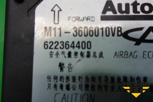 Блок управления AIR BAG (M113606010VB) для Chery M-11 с 2010-2015г