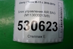 Блок управления AIR BAG (M113606010VB) для Chery M-11 с 2010-2015г